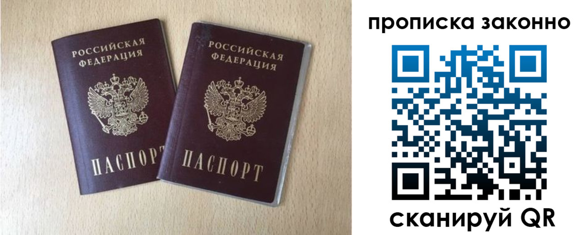 временная регистрация адрес в Биробиджане